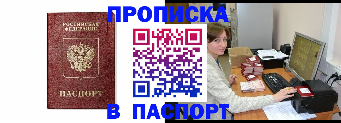 прописка от собственника в Анапе