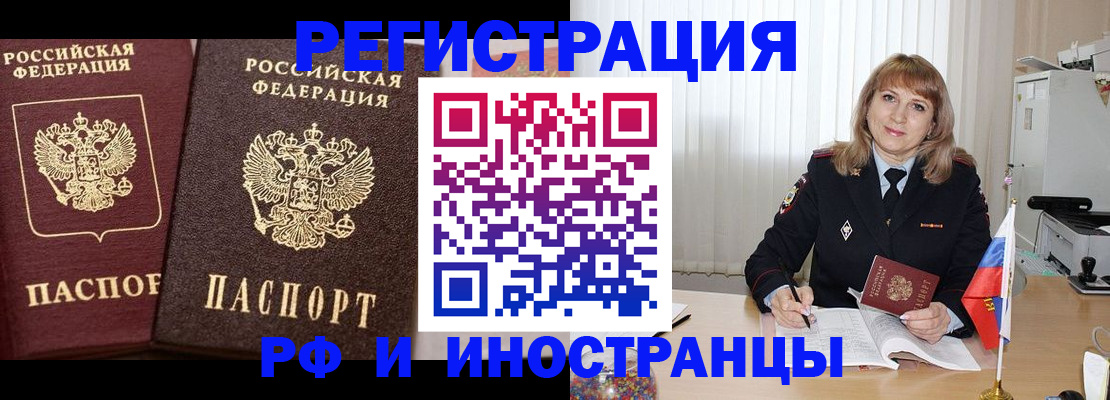 купить прописку в Анапе