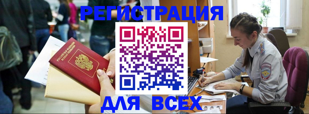 прописка для кредита в Анапе