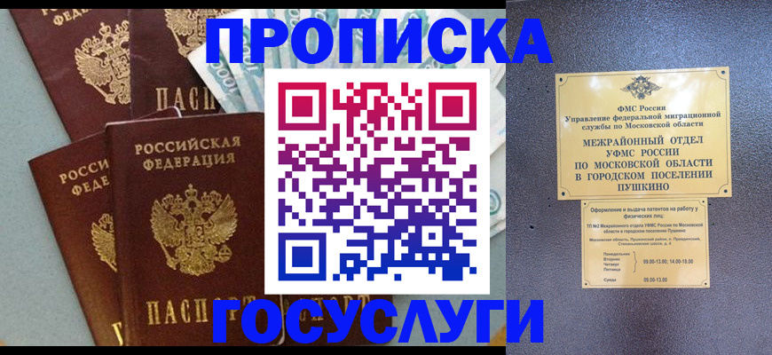 прописка гарантия в Анапе