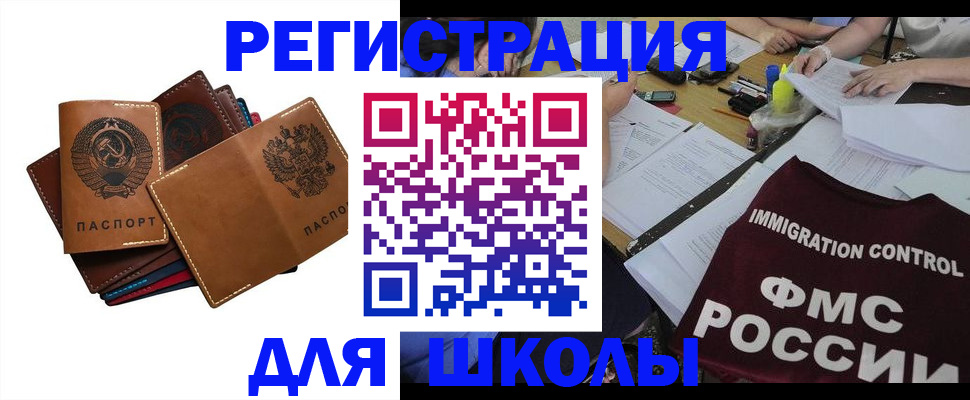 регистрация для школы в Анапе