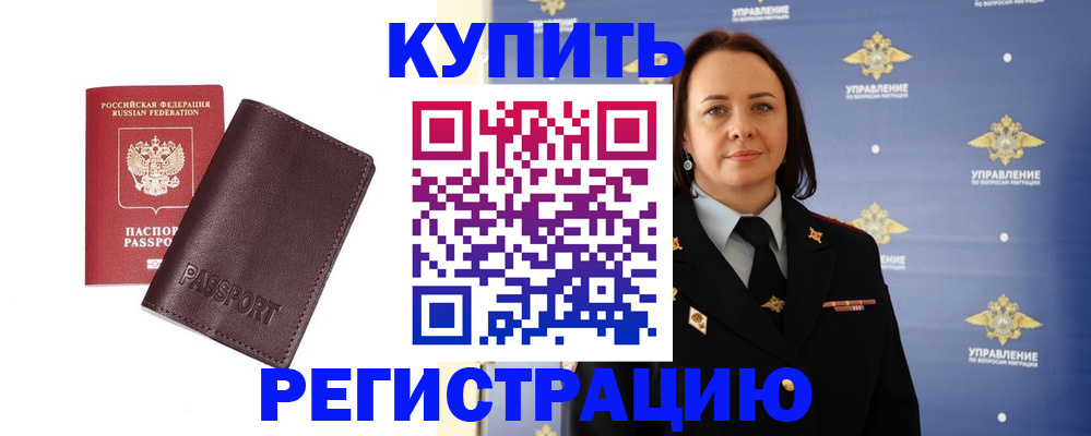 прописка 2025 в Анапе