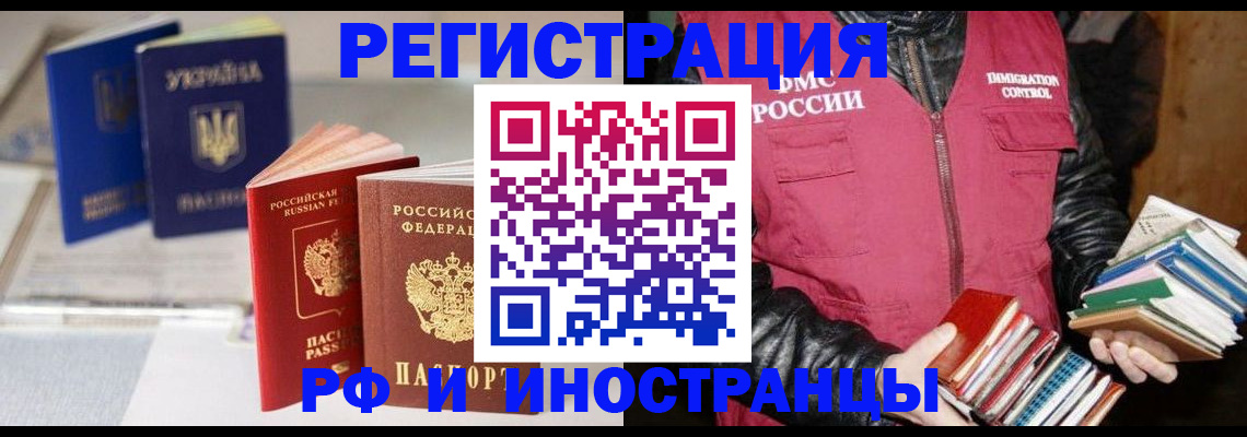 временная регистрация законно в Анапе