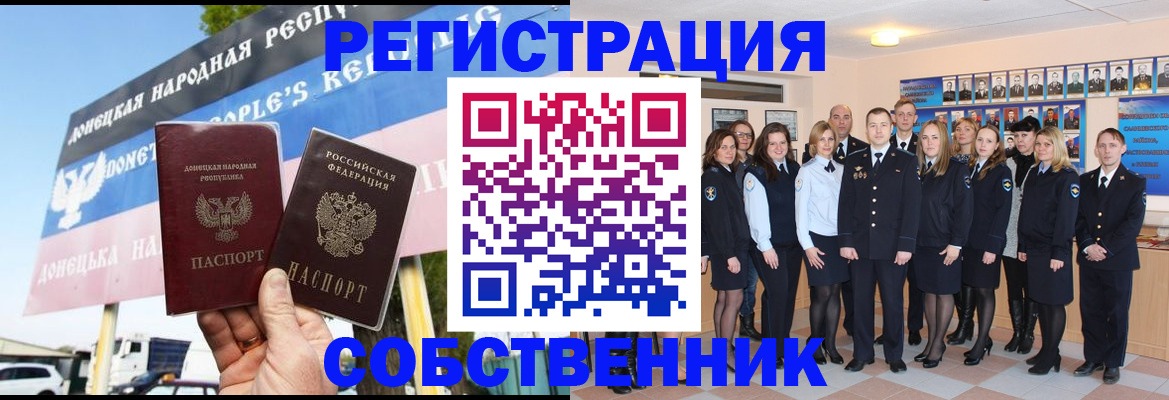 прописка в Анапе